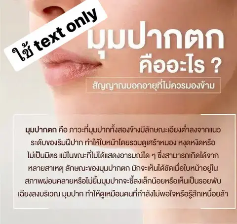 ภาพผลลัพธ์ศัลยกรรมริมฝีปาก